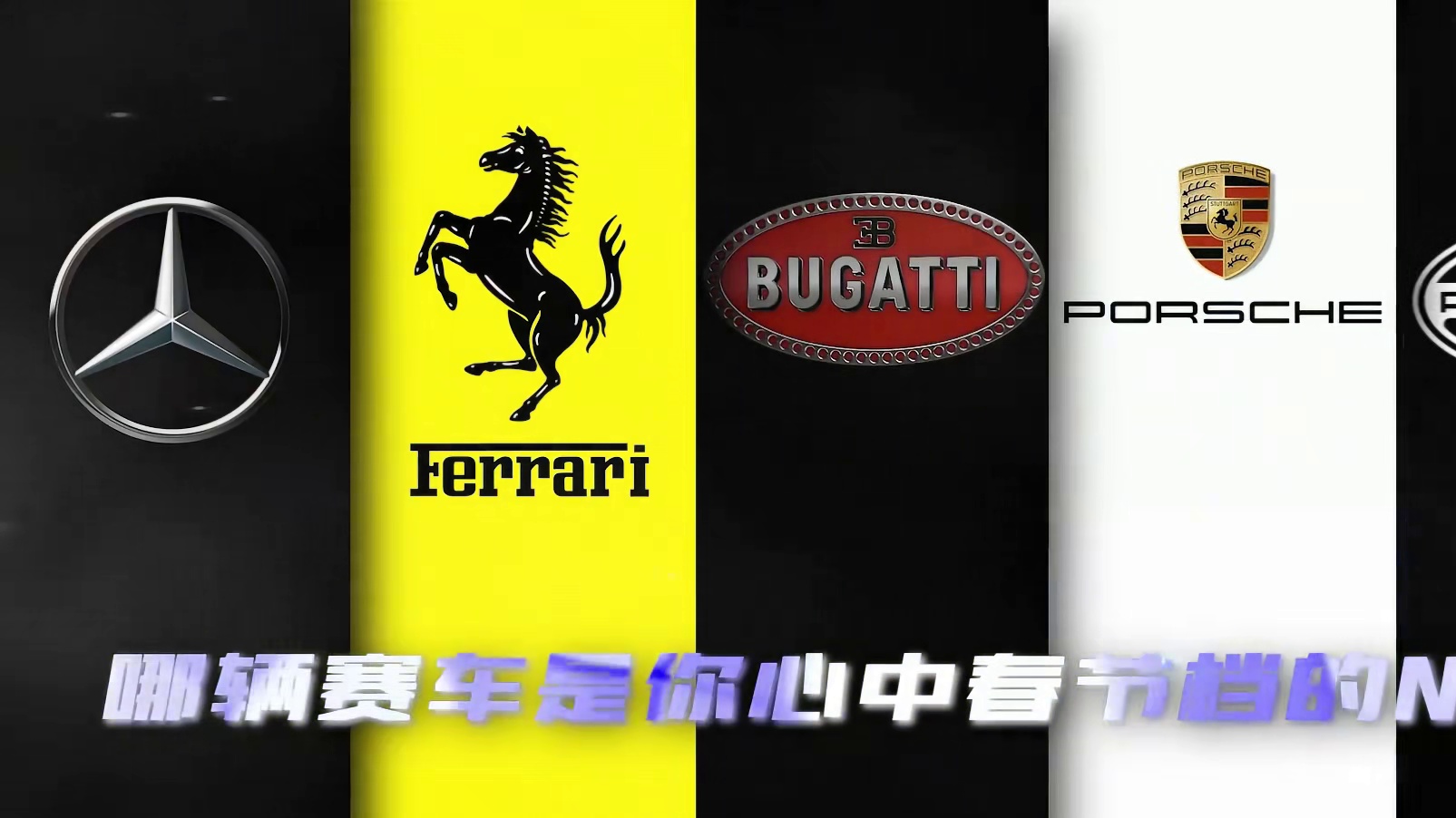哪辆车是你心目中的春节档NO.1？ #极品飞车集结#新版本热湾全明星#春节