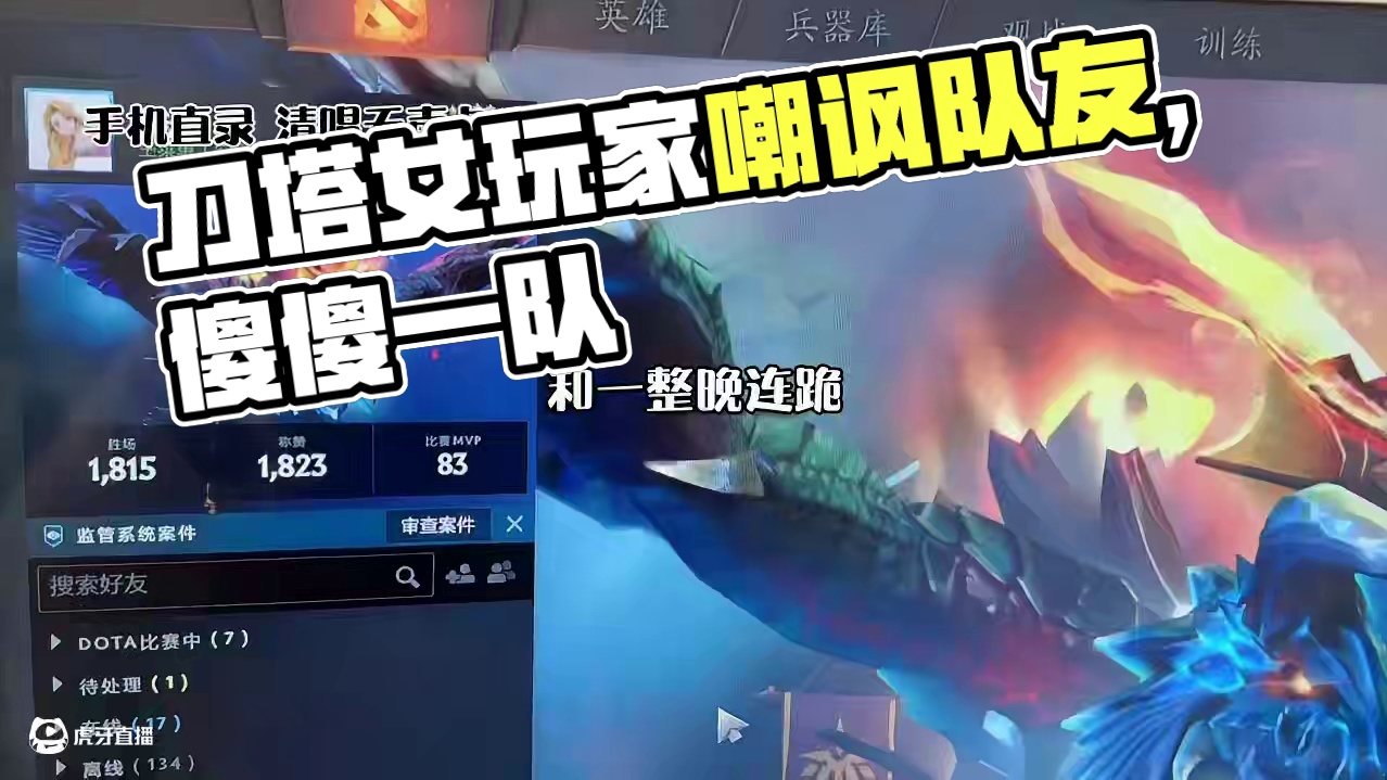 《刀塔赠予我的》 稍微把《世界赠予我的》改了点词，感觉挺符合卫士玩家的实际感受哈哈～赢一把睡觉不可能