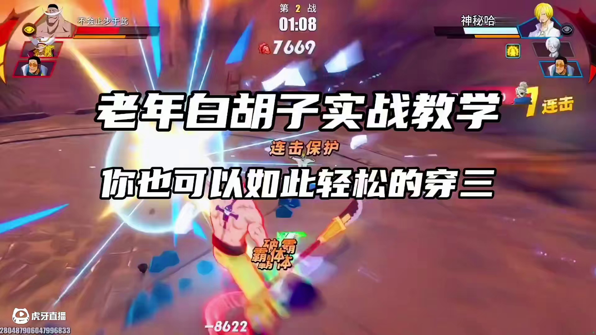 一个友情技不吃！35赛季全服第七高手！国服白胡子玩家带你玩转牢九门白胡子#航海王热血航线