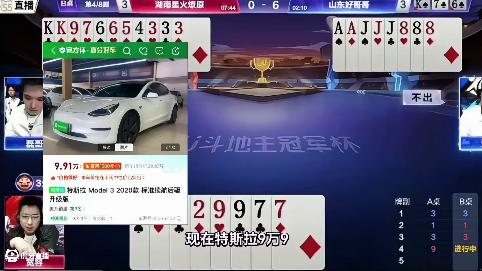 #瓜子二手车 #jj斗地主 #斗地主残局 #斗地主的百种姿势