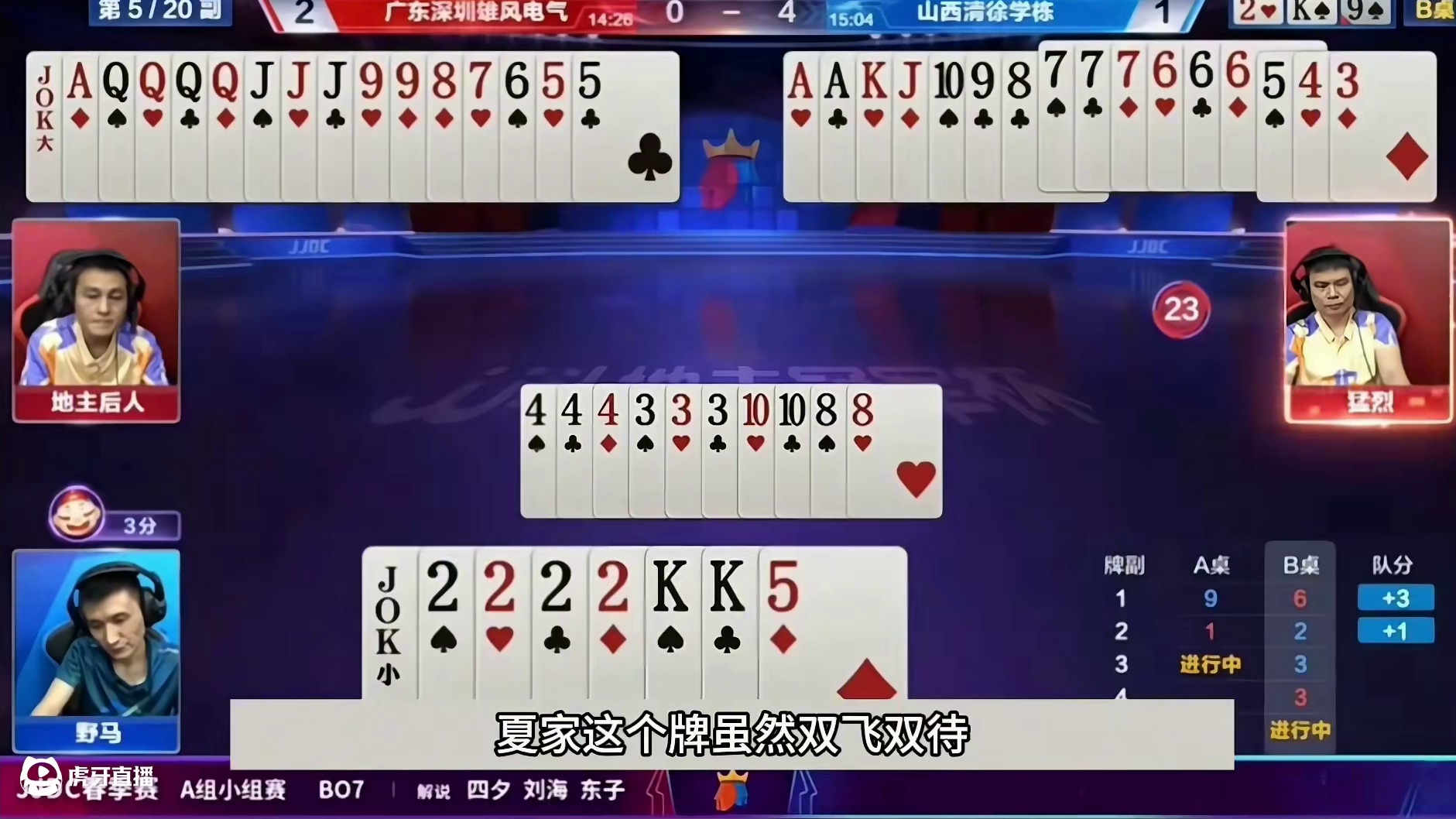 斗地主：至尊罕见骗炸局最高奥义！盖世铁牌活活骗哭！解说膜拜#冠军杯陪你过大年 #闲鱼捡漏 #万物皆可