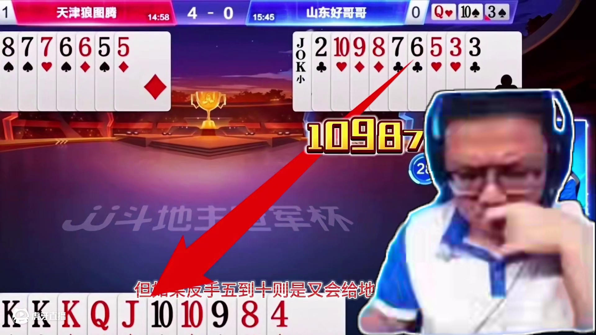 山东好哥哥惨败，阿酒再牛也没法扭转颓势，盘点赛事斗地主残局