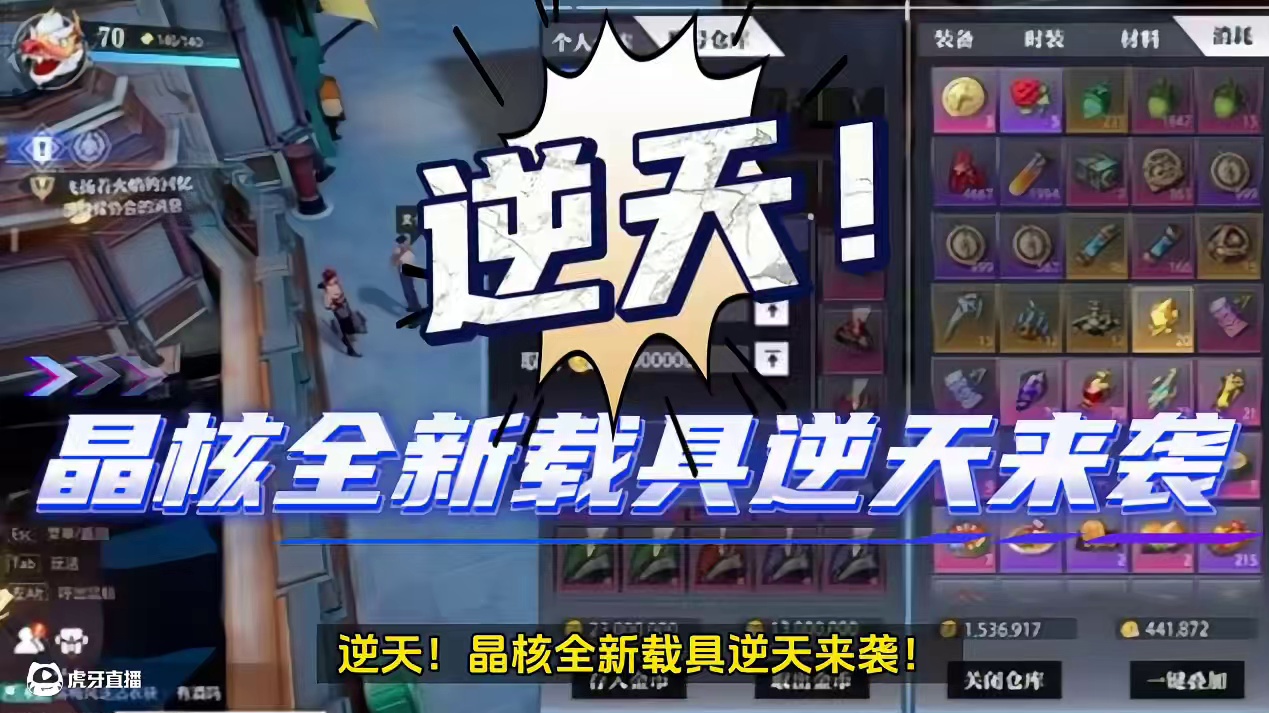 晶核全新载具 你想要吗？#啊乔巴  #晶核全民星计划#晶核coa #晶核全民星计划话题