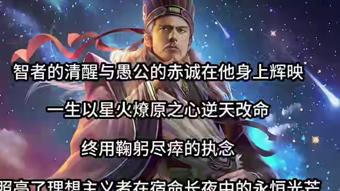 UP送给蜀汉的一句话（原创） #三国杀移动版 #三国杀 #三国哲学