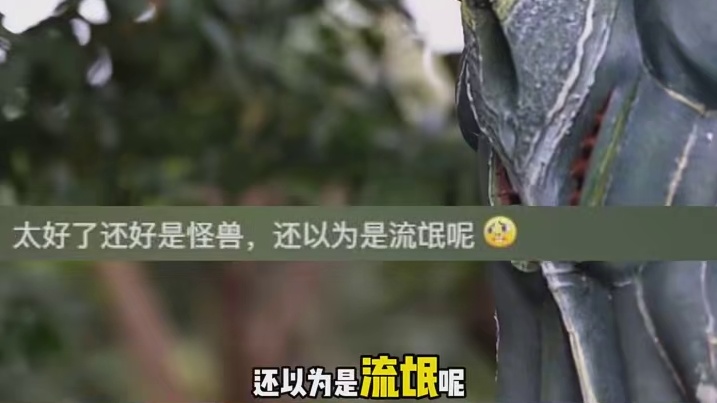 变成怪兽那一瞬间危害度一下子就下降了