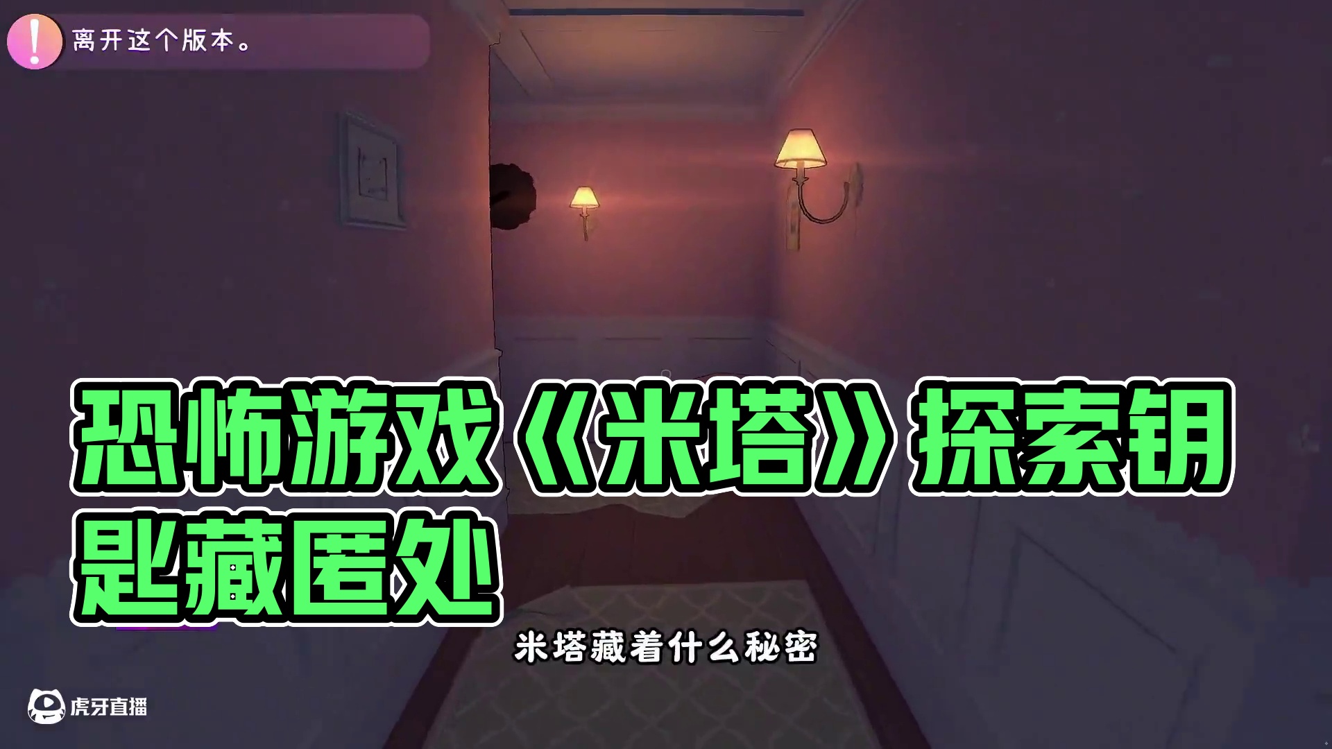 惊悚游戏《米塔》：涓涓的反应太真实了！ #恐怖游戏 #悬疑 #胆小慎入 #恐怖故事