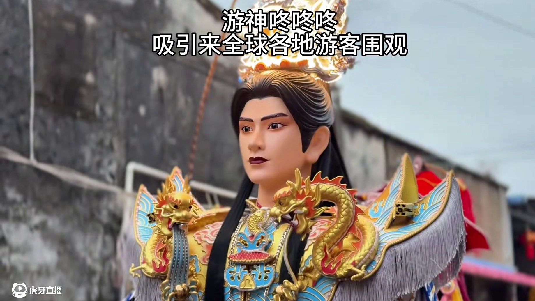 今年规模最大的游神咚咚咚在长乐厚福 我跟着DeepSeek看游神！可以深度搜索到游神地址和时间！今年