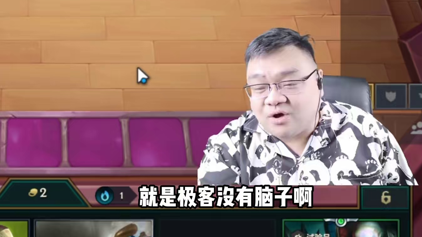 关于极客 #金铲铲之战