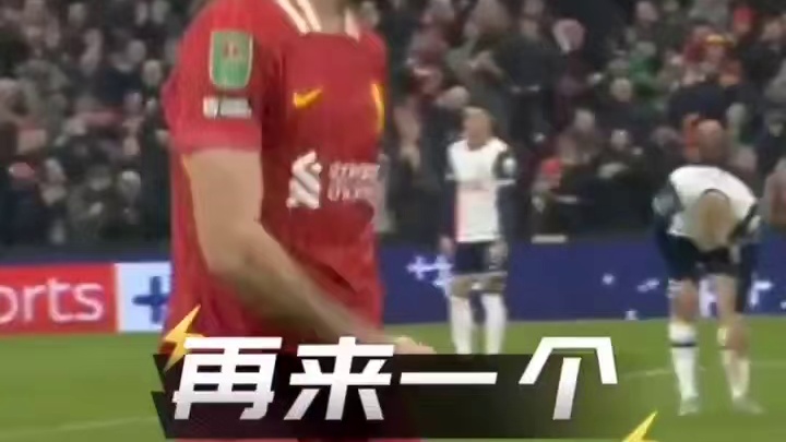 回到主场的利物浦火力全开