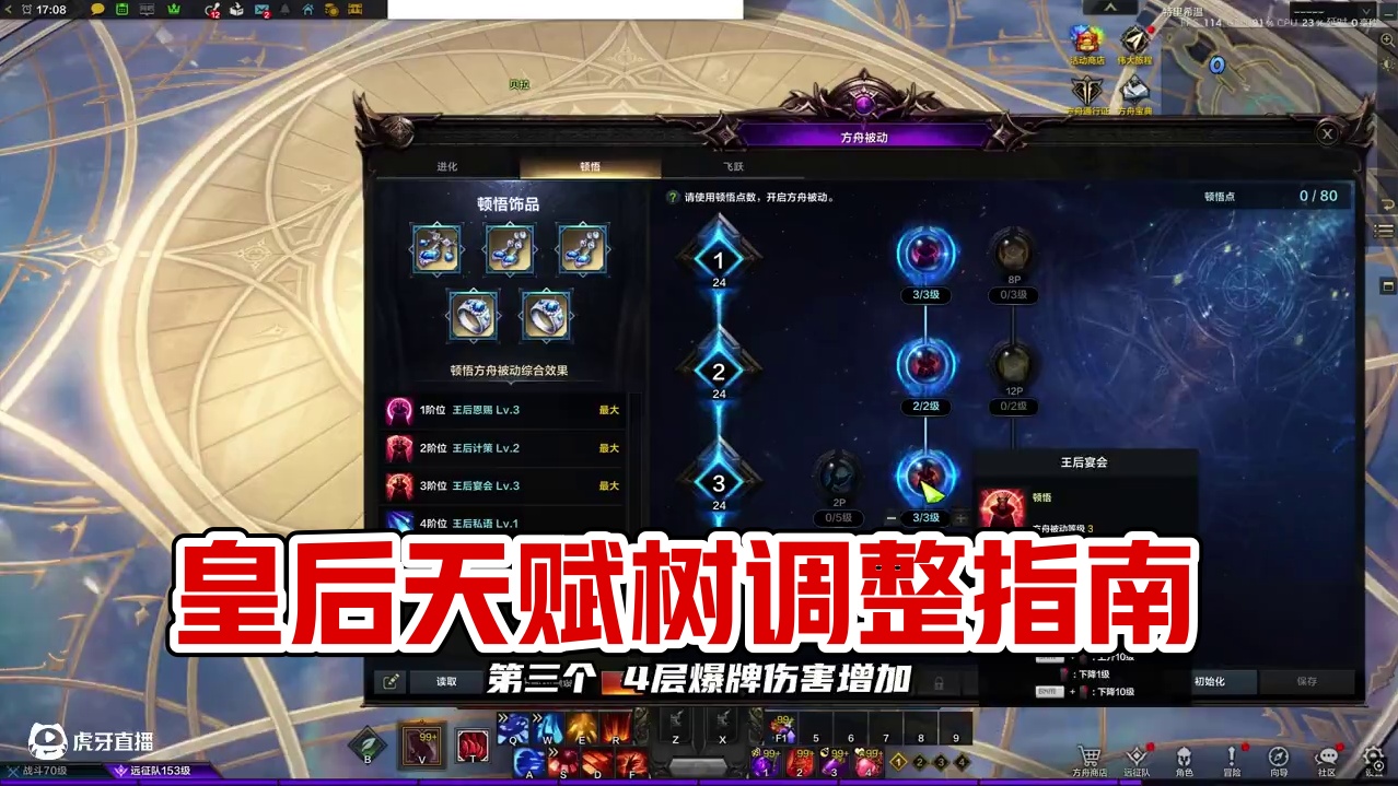 皇后天赋树 #命运方舟 #皇后卡牌