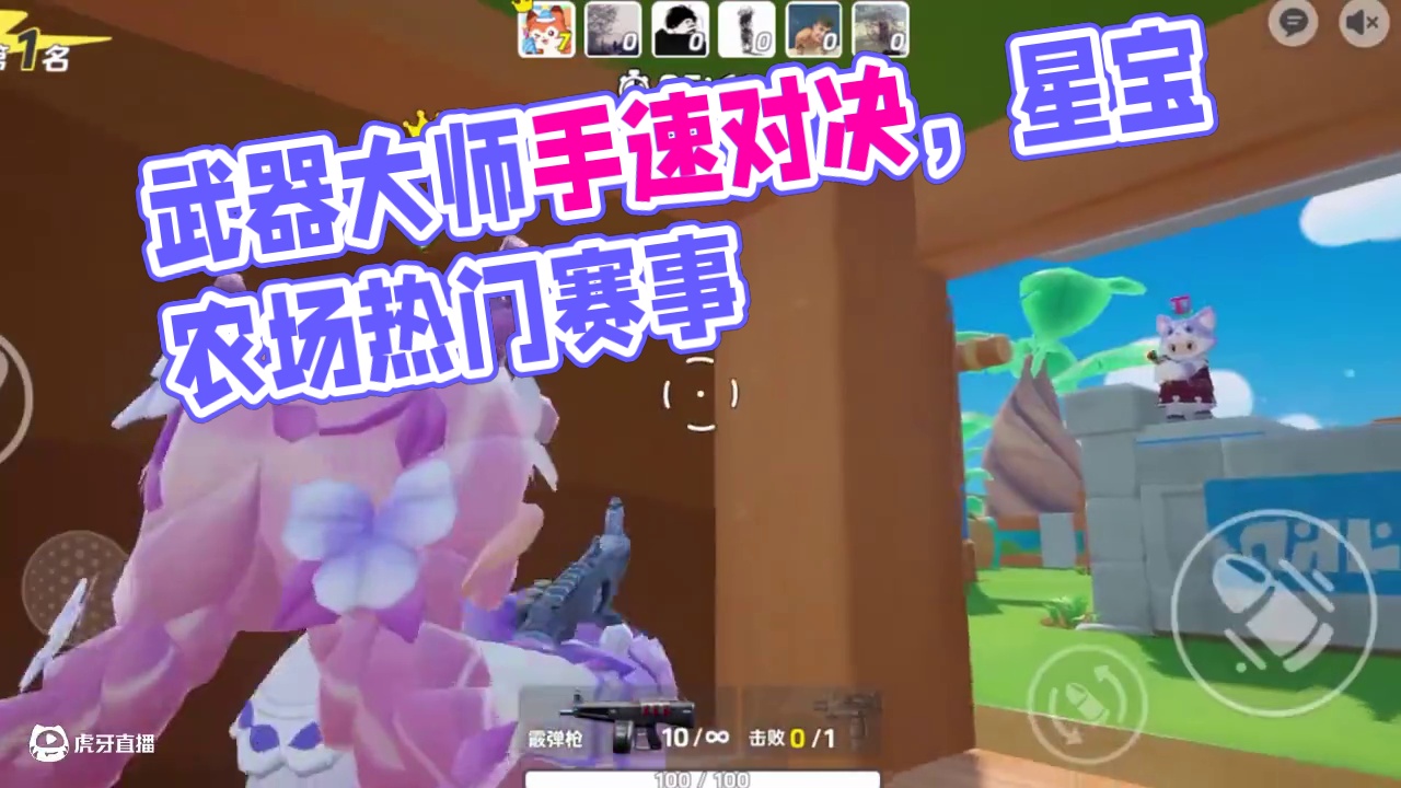 元梦之星：武器大师纯享版！看看谁的手速更快！ #元梦之星 #元梦之星大唐风华赛季 #星宝农场初雪 #