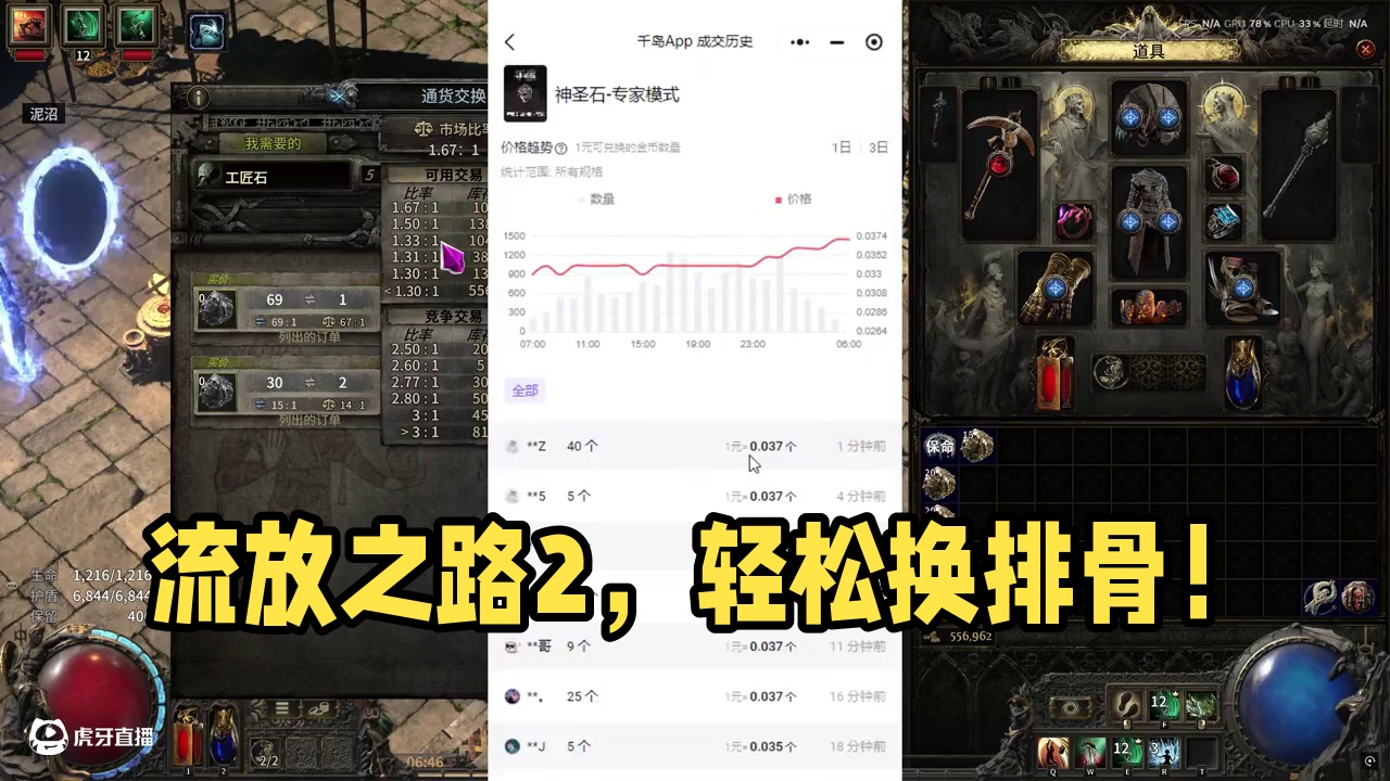 流放之路2不出剧情就能换排骨的方法！日入几张！分享给大家！ #流放之路 #流放之路2 #poe2 #