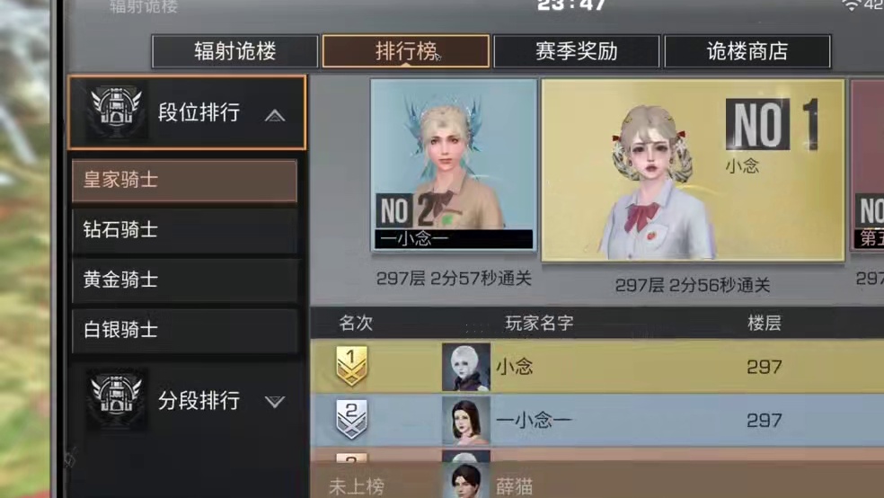 明日之后高校第一297层2分56秒，第二名2分57秒，差1秒 明日之后高校第一297层2分56秒，第