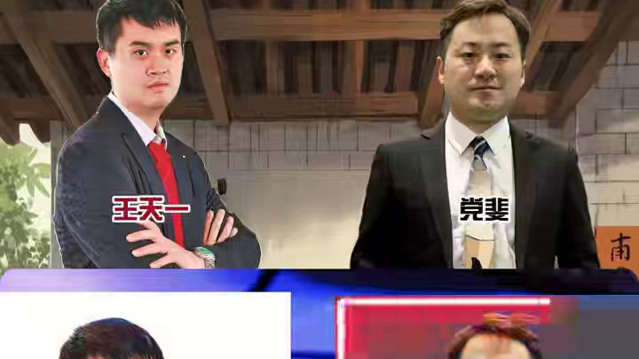 象棋高手实战对局王天一vs党斐精彩棋局下棋招法犀利没有朋友 #中国象棋 #喜欢象棋关注我 #天天象棋
