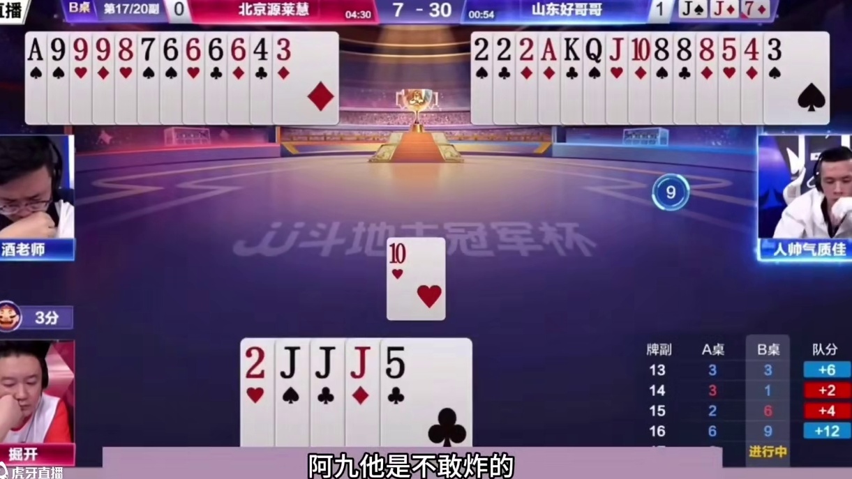 斗地主：顶级三大豪杰巅峰诛仙局！铁牌惨遭围剿！保姆式秀牌技#冠军杯陪你过大年 #闲鱼捡漏 #万物皆可