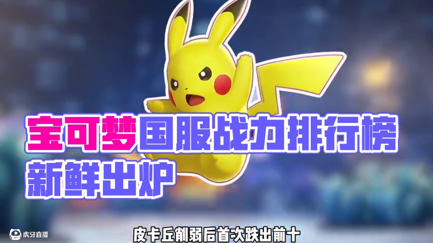 所以大家想看哪只宝可梦的攻略呢？#宝可梦大集结 #宝可梦大集结定档11月7日 #宝可梦大集结创作者激