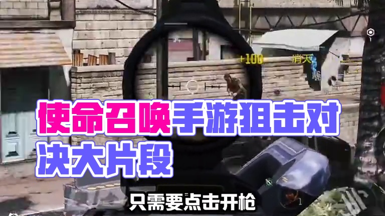 狙都不敢对#codm #使命新春开门红 #使命召唤手游