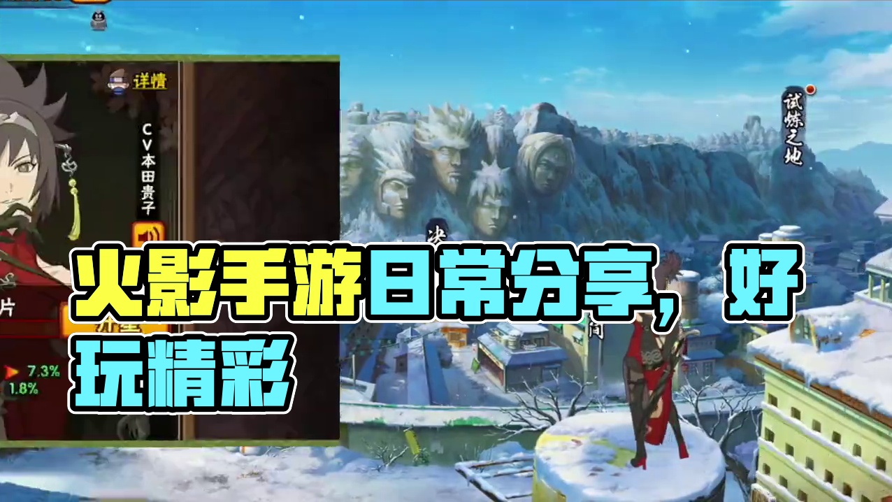 #火影忍者手游 #游戏日常分享 火影忍者手游挺好玩的