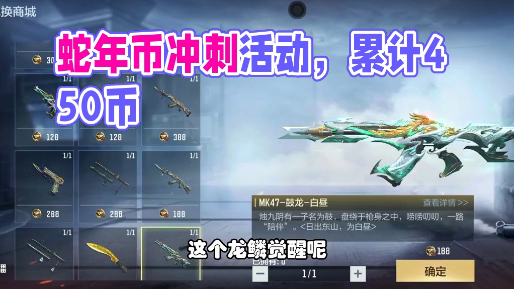 CF手游：蛇年币冲刺活动上线，三周累计可领450蛇年币 #cf手游 #cf手游百闻封神录