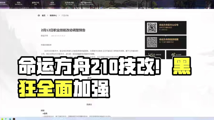 【命运方舟】国服2.10技改！特色技改！ #命运方舟 #寻找命运方舟最有才的你 #命运方舟12月新版