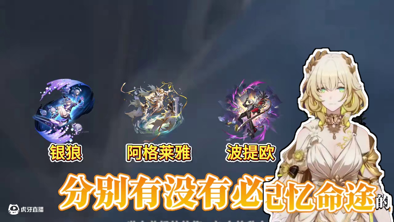 【星穹铁道】阿格莱雅/知更鸟/波提欧/银狼！这期卡池谁更值得抽？#崩坏星穹铁道 #再创世的凯歌 #崩