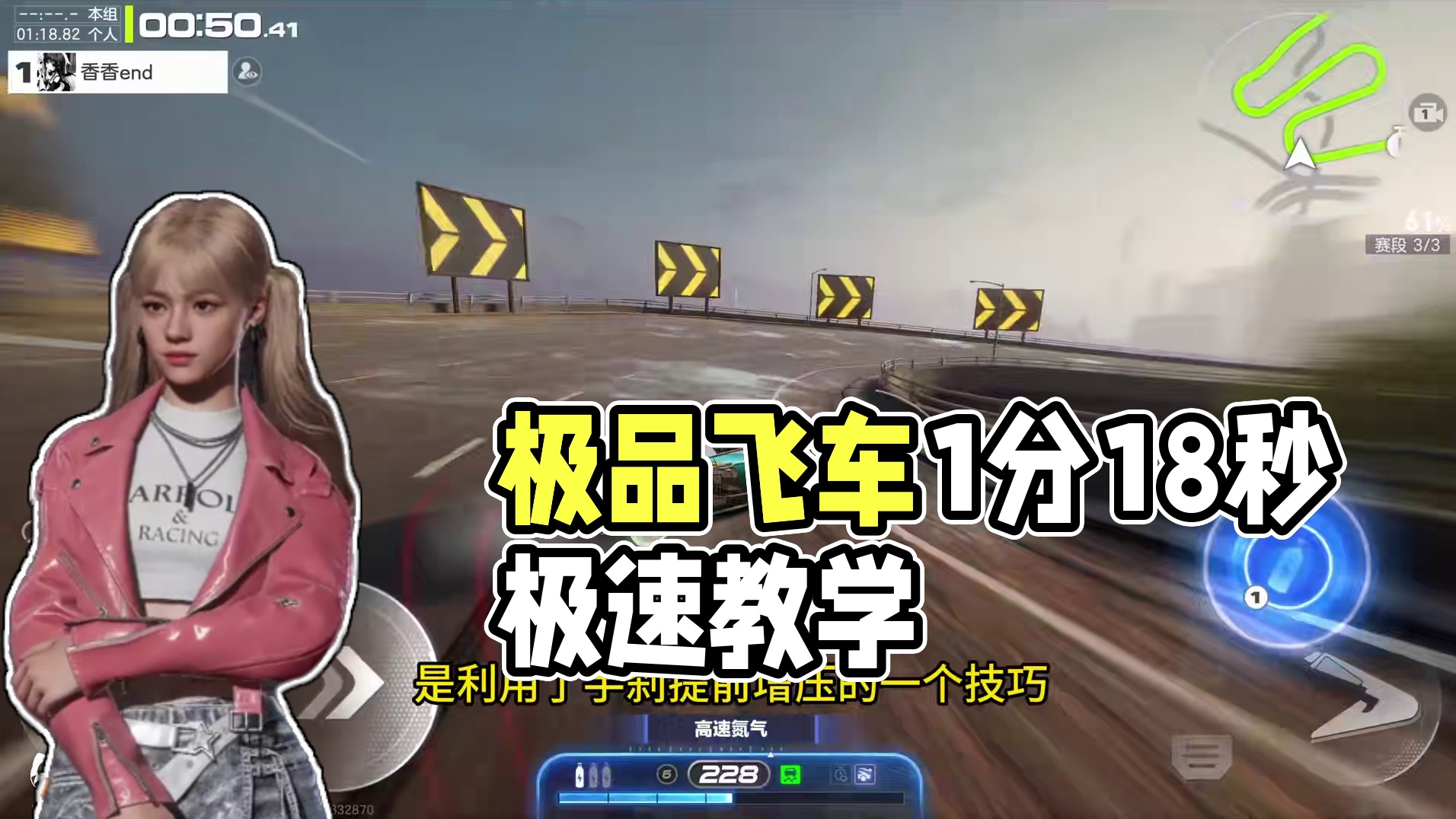 螺旋公路 1分18秒的跑法教学！ #极品飞车集结 #新版本热湾全明星