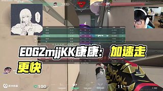 2.11 EDGZmjjKK康康直播名場面