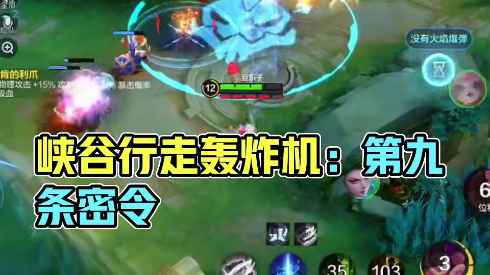 峡谷肉联厂，行走轰炸机 #决胜巅峰英雄天团 #决胜巅峰英雄攻略 #决胜巅峰公测上线 #巅峰对局 #决