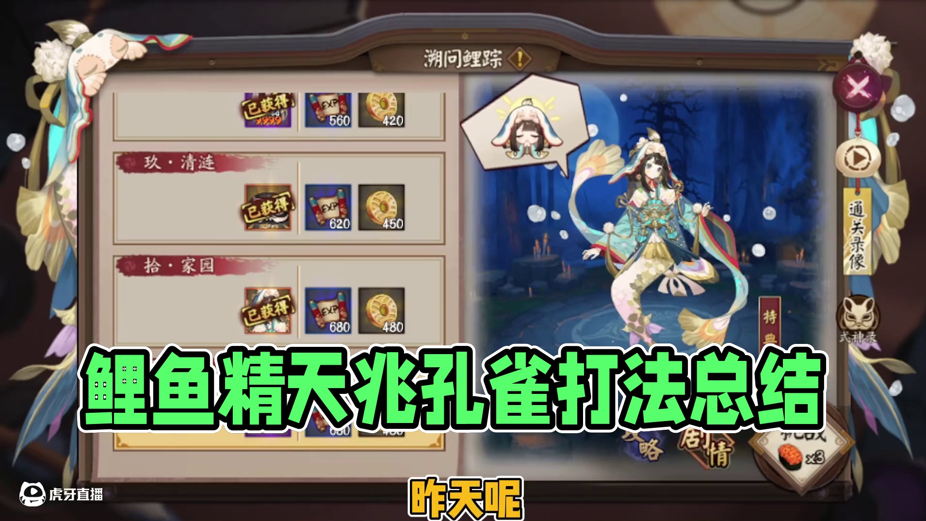 鲤鱼精秘闻不知火+孔雀2分速通打法！ 7至番外篇通用挂机。#阴阳师 #我们一起玩过的阴阳师 #阴阳师