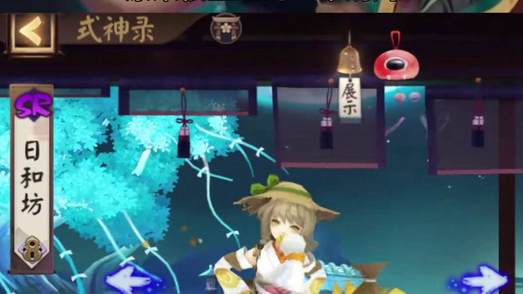 【阴阳师】第一奶妈⌈日和坊⌋SP后还值得养么？ #阴阳师 #我们一起玩过的阴阳师 #阴阳师创作团 #