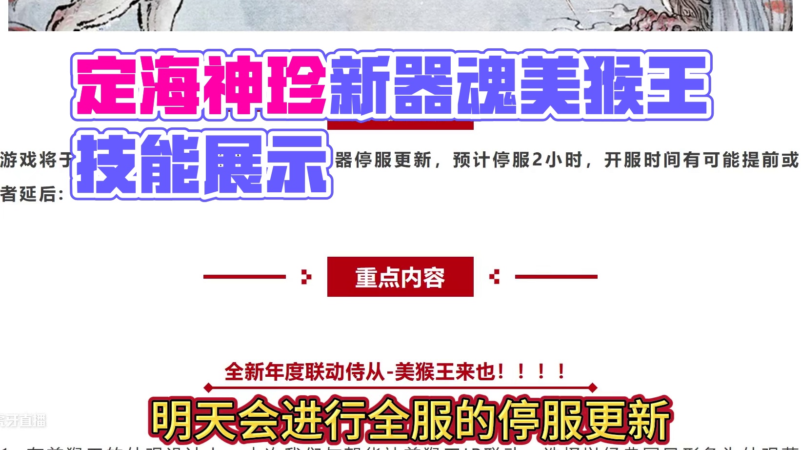 2.11正式服更新 定海神珍新器魂【横扫千军】 2.11正式服更新 定海神珍新器魂【横扫千军】棒子旧