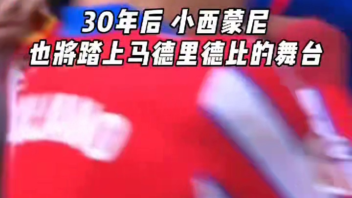 上阵父子兵，今夜德比见分晓！