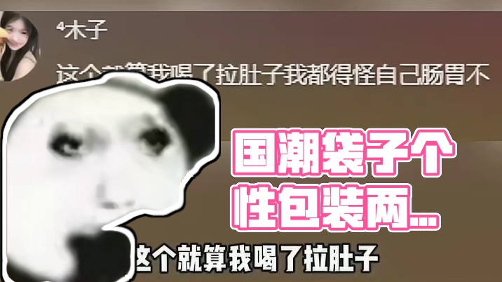 袋子用国潮包装我都得夸它有个性