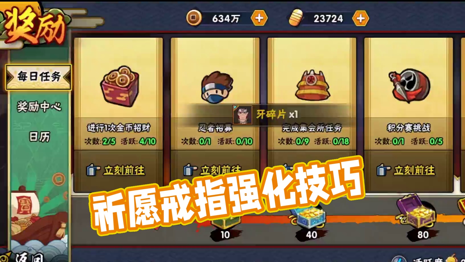 终于换上祈愿了#火影忍者手游 #游戏日常分享