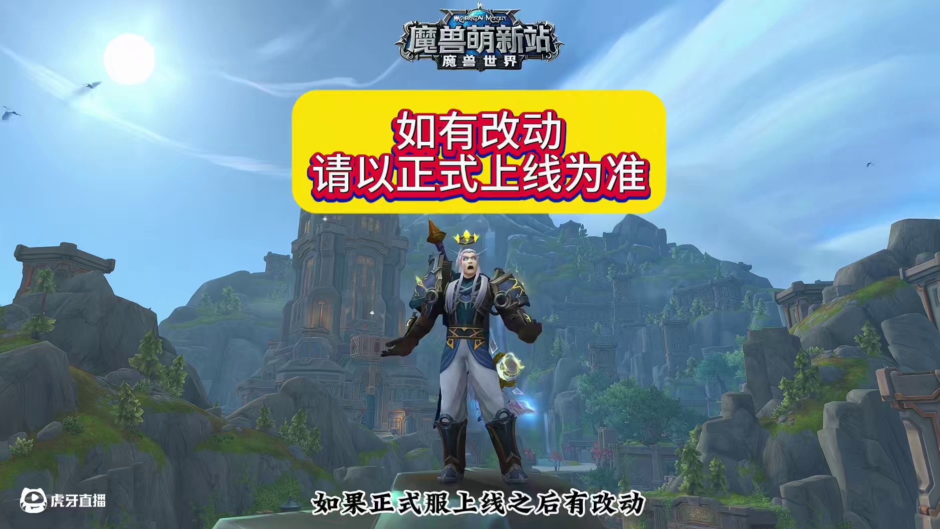 地心之战第二赛季部分改动 #魔兽萌新站 #魔兽世界 #地心之战第二赛季 #内容启发搜索 #一起游戏年