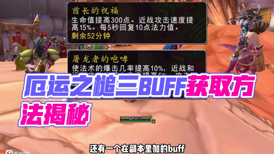 堪比世界BUFF的厄运之槌三BUFF 获取方法#魔兽世界 #魔兽世界怀旧服 #内容启发搜索