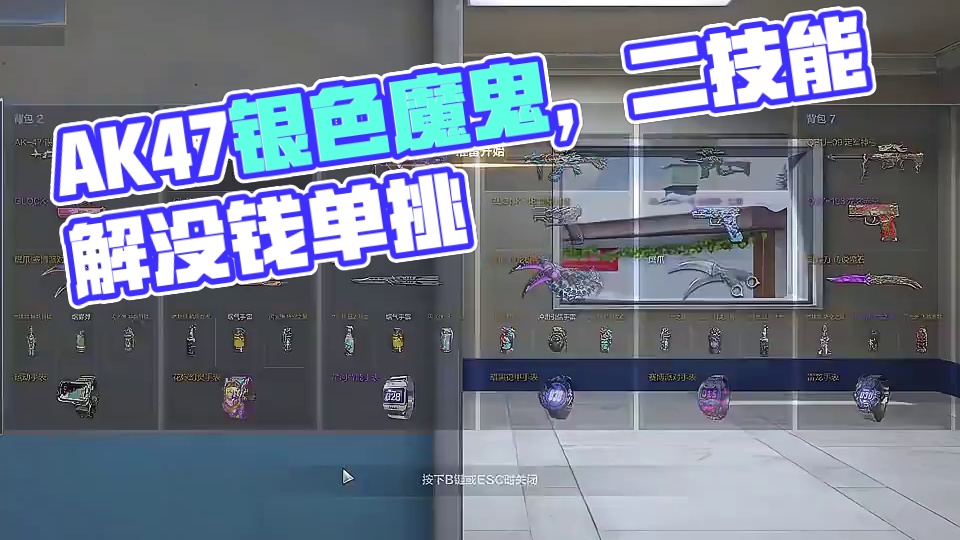 《AK47-银色魔鬼》AK战令皮肤 #cfhd #cfhd女神降临 #穿越火线 #游戏皮肤