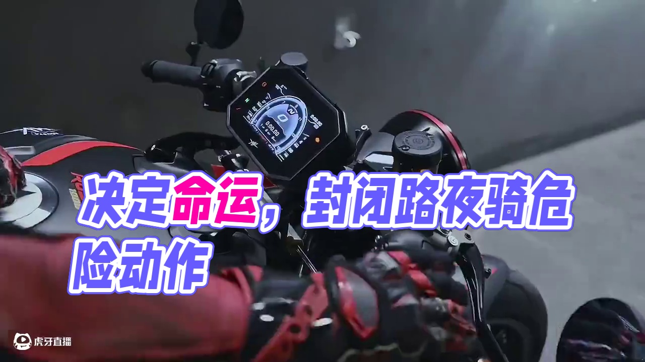 很喜欢的一段话:
不是你的能力，决定了你的命运！而是你的决定，改变了你的命运！
#机车摄影 #封闭路