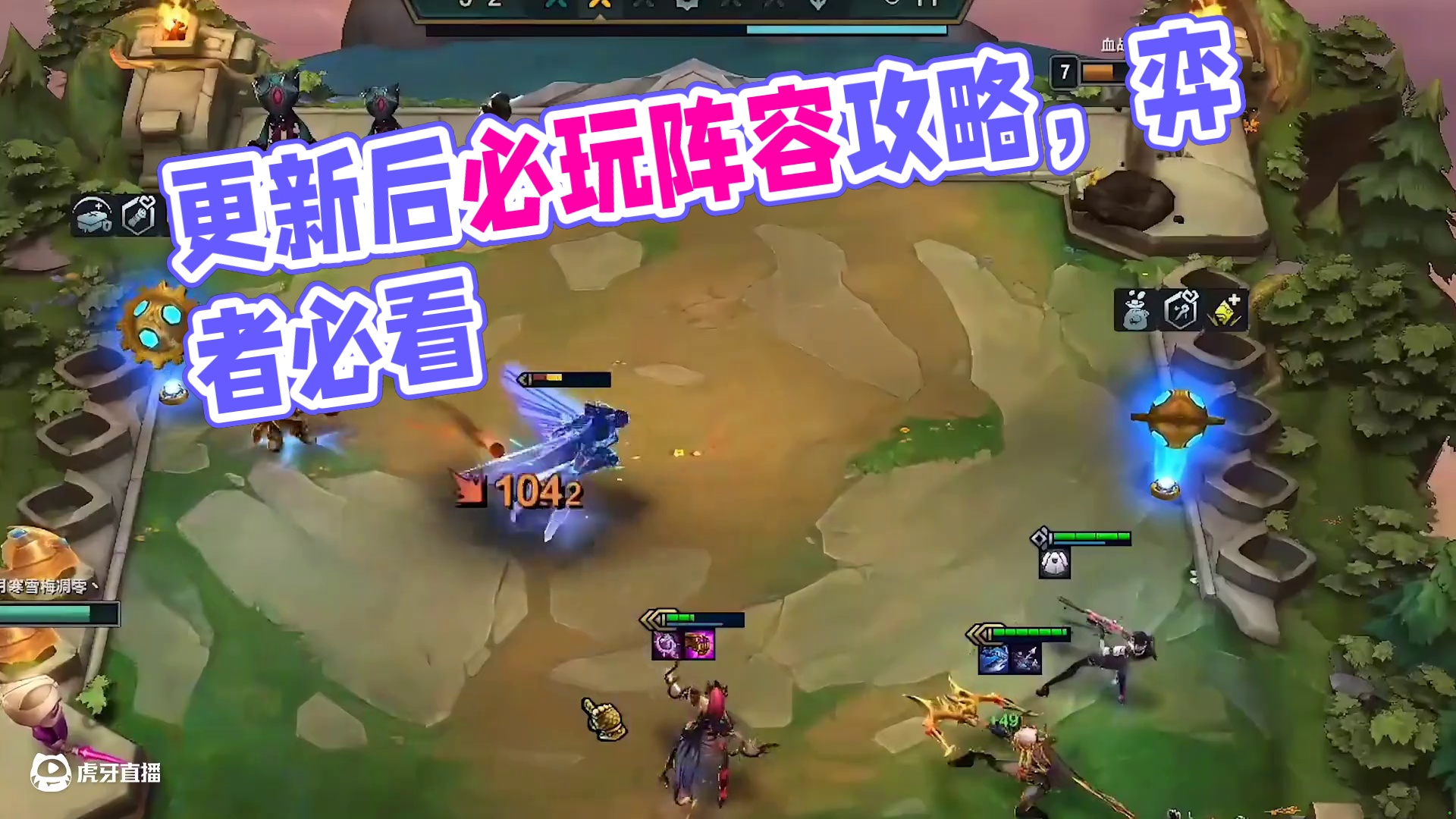 S6.5云顶之弈：更新之后玩这套阵容就对了（三）