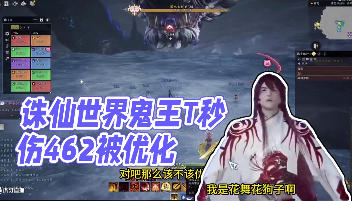 诛仙世界最新大瓜鬼王T打462秒伤被优化？ #诛仙世界  #诛仙世界迎新年 #诛仙世界美学