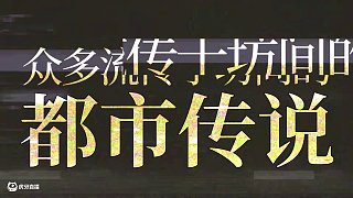 都市傳說(shuō)解體中心 2月12日正式發(fā)售