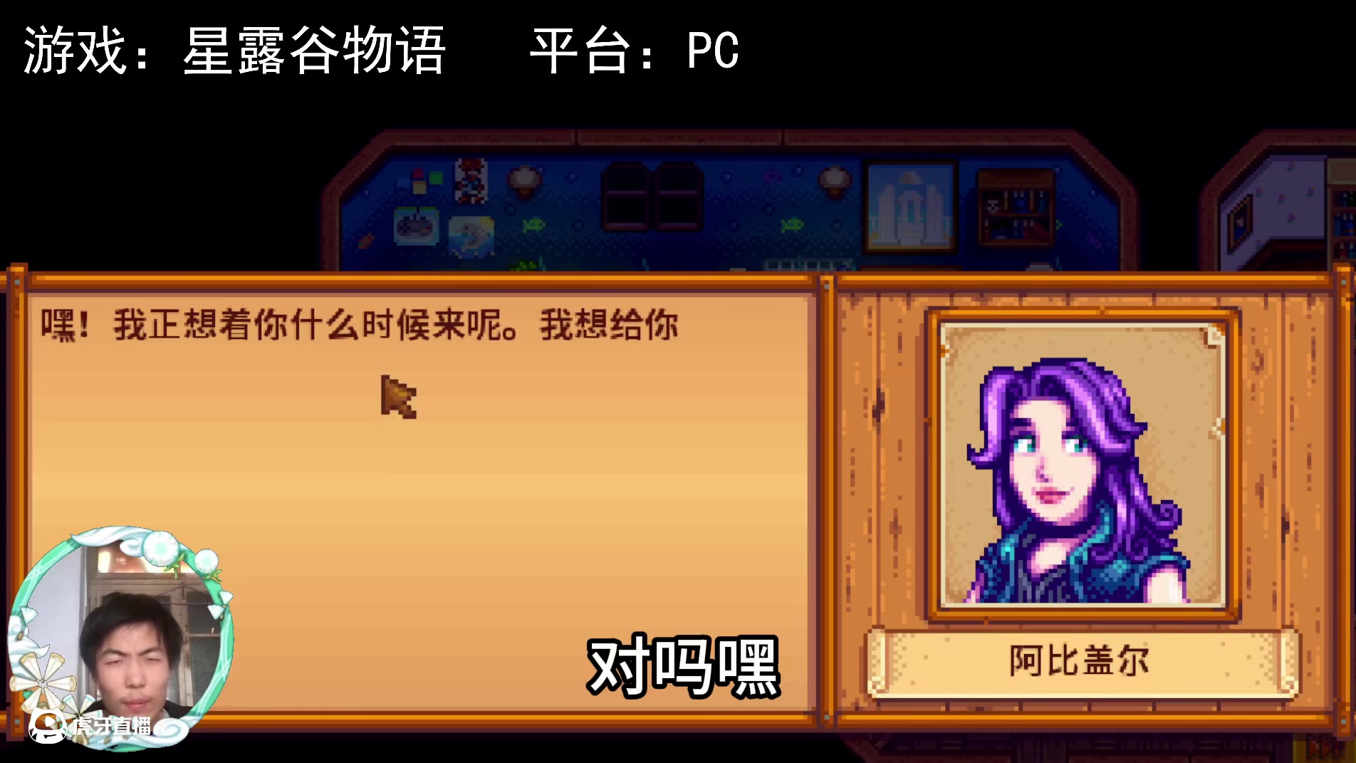 【星露谷物语】阿比盖尔，通灵神板！