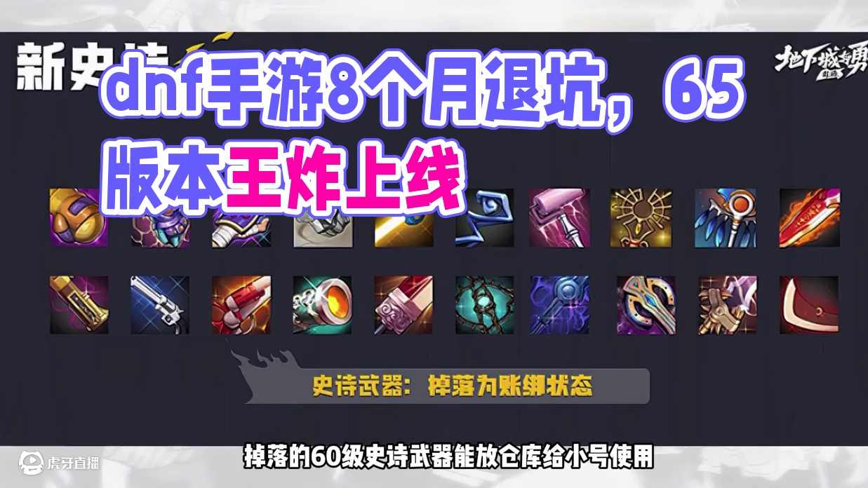 dnf手游8个月为何会有如此大的退坑潮第二期. #dnf手游 #dnf手游激励计划 #dnf手游诚意