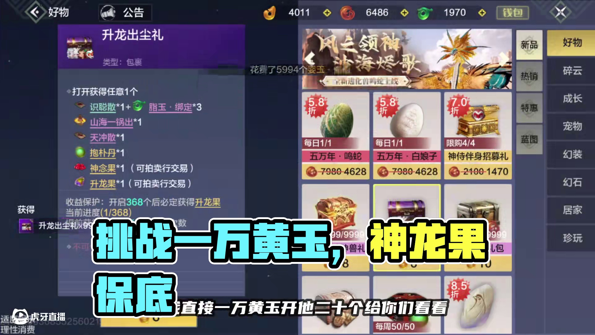 出孙悟空了？那就挑战下，一万黄玉能不能搞一个 #妄想山海 #妄想山海四周年