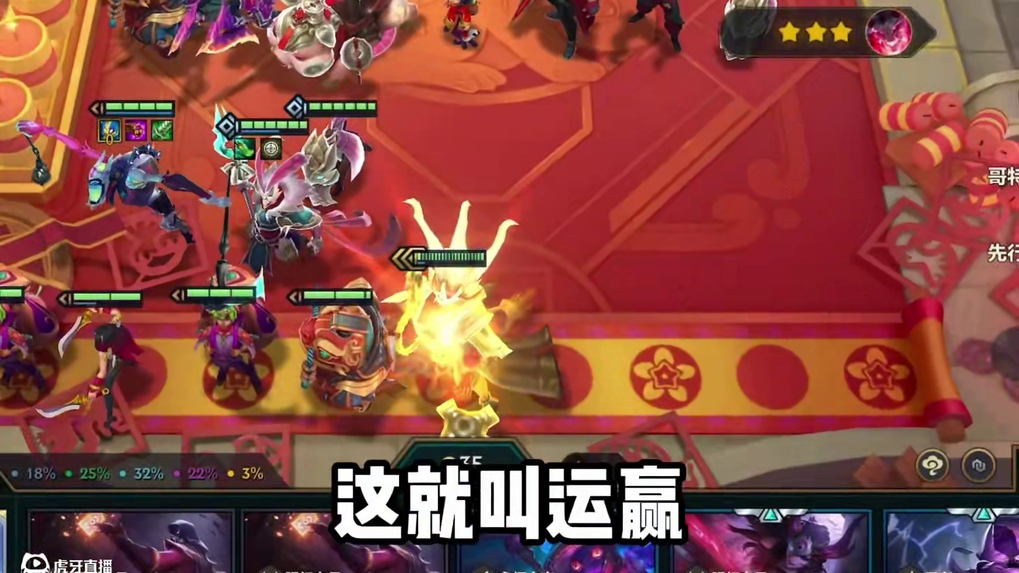 “何为运赢”？#金铲铲之战 #金铲铲2025天选福星