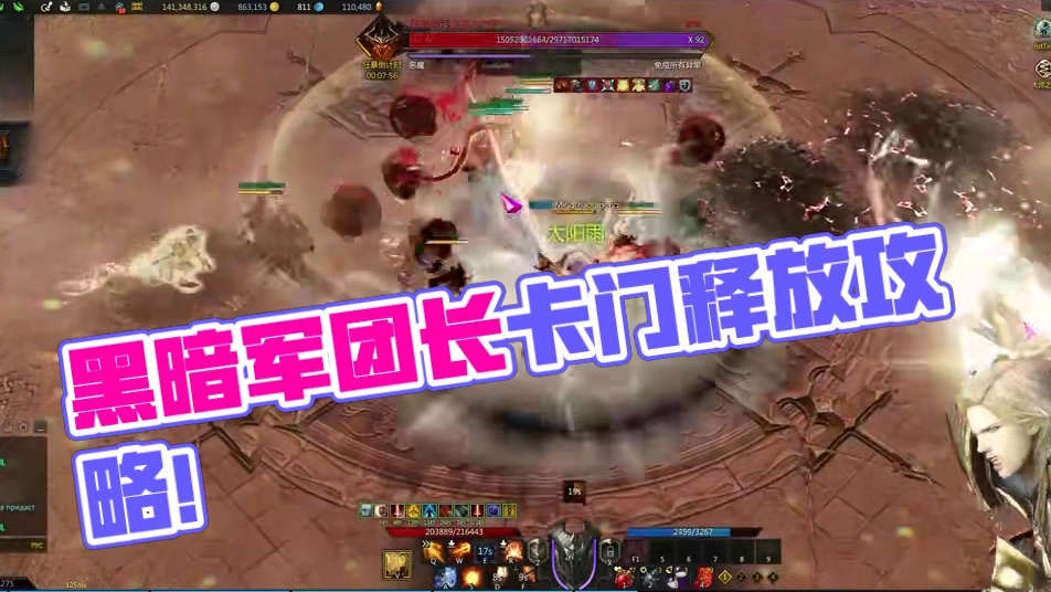 不求人，自己当队长进队！黑暗军团长卡门副本NPC释放攻略！ #命运方舟 #寻找命运方舟最有才的你 #