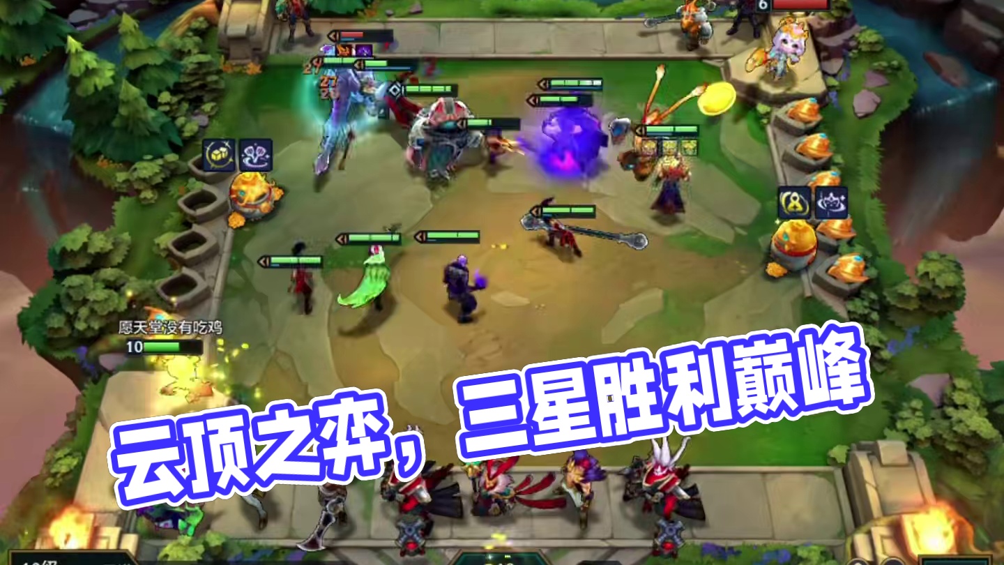 顶级运营（中）运“赢”…#云顶之弈 #金铲铲之战