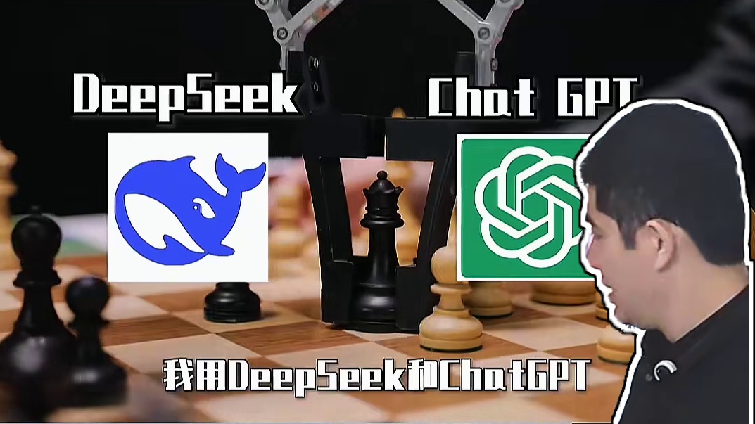 DeepSeek和ChatGPT下棋#chatgpt #deepseek #象棋高手