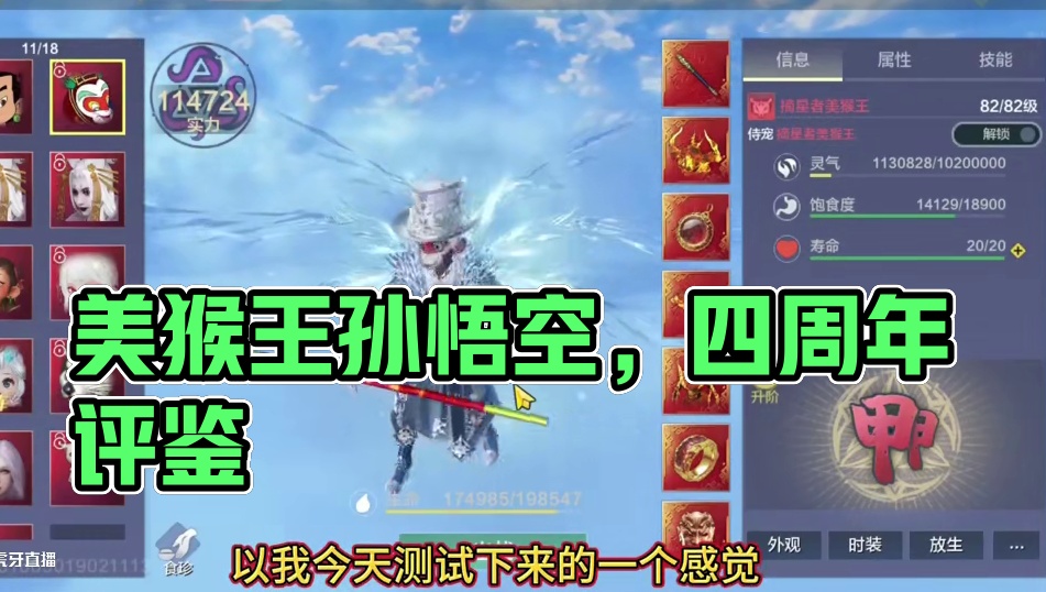 5大神侍如果有一天你要搞一只选择谁？说心里话【美猴王】 确实让人有些失望 但是也没办法 定海神针确实