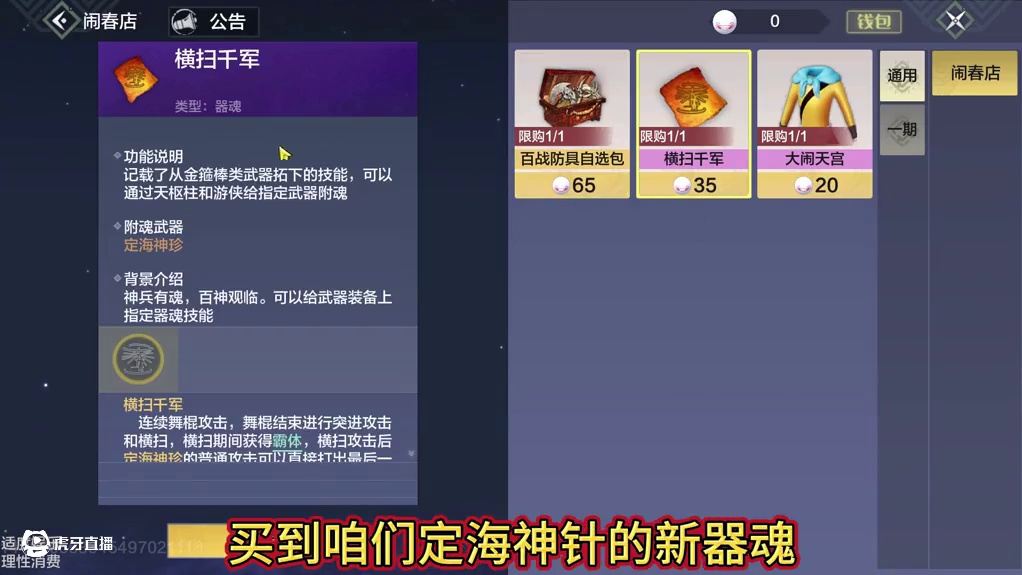 定海神珍新器魂【横扫千军】 相当不错且机制有趣的输出器魂 具体高伤害连招教学#妄想山海 #妄想山海四
